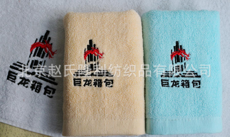 巨龙箱包礼品毛巾