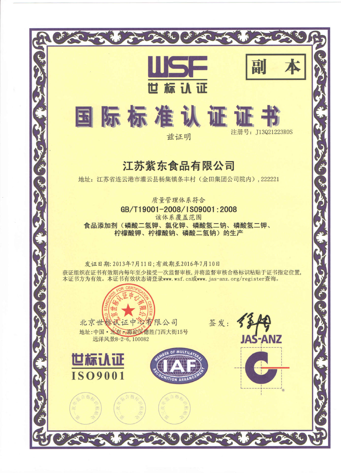 iso9001中文版
