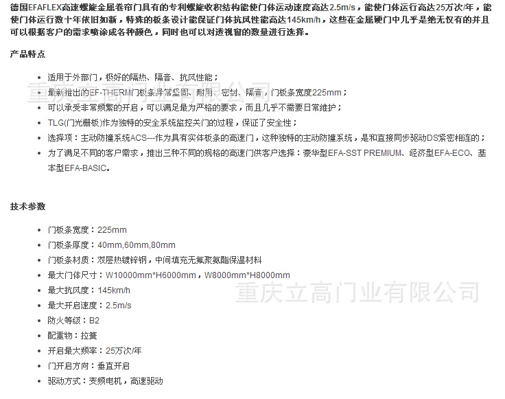 艾富來 硬质快速门