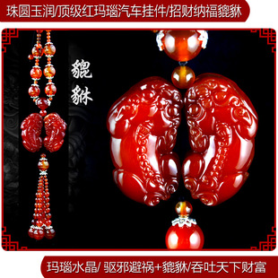 红玛瑙汽车挂件双貔貅 高档平安扣挂饰保平安招财车内饰品吊饰
