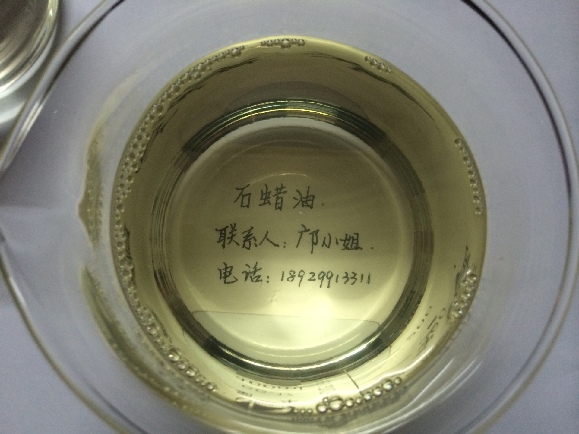 供应液体石蜡,白油,石蜡油