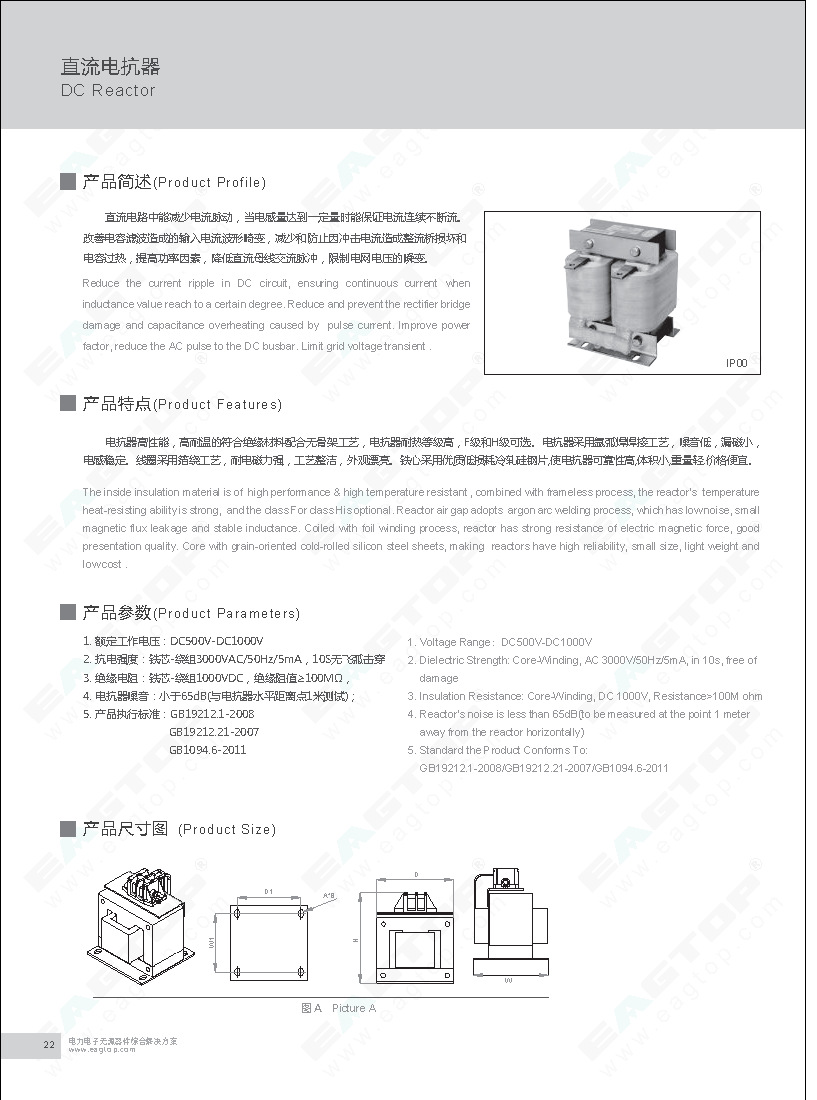 直流電抗器_頁麵_1