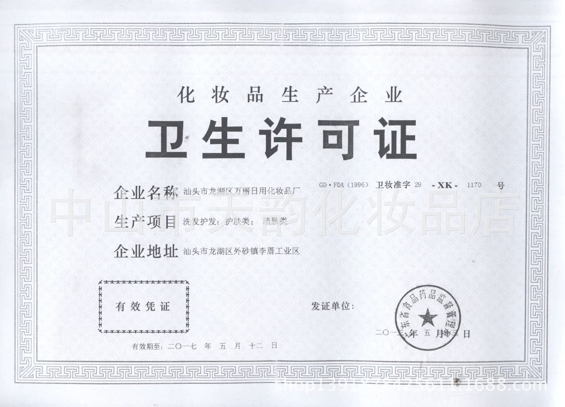 卫生许可 最? height=