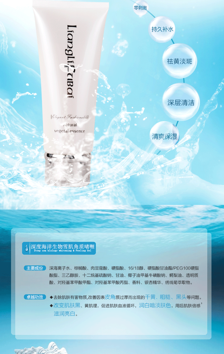 深度海洋生物雪肌角质啫喱_02