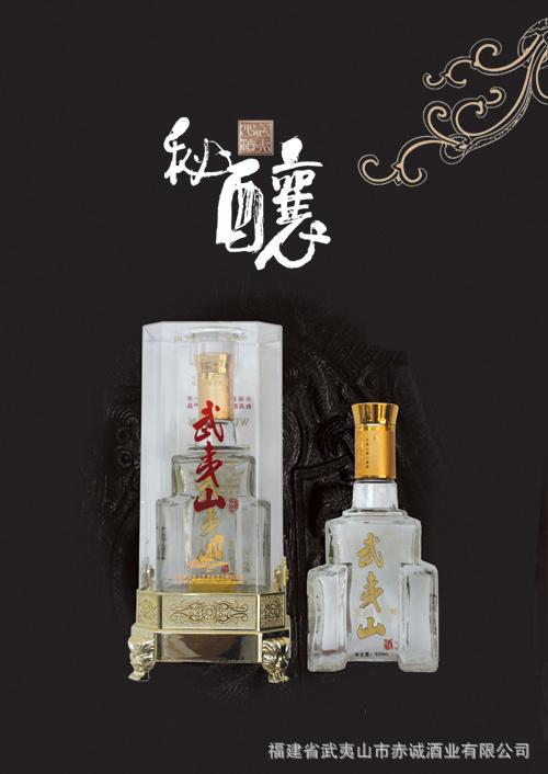 52度武夷山年份酒 高度原浆白酒 厂家直批 产品可定制 白酒批发