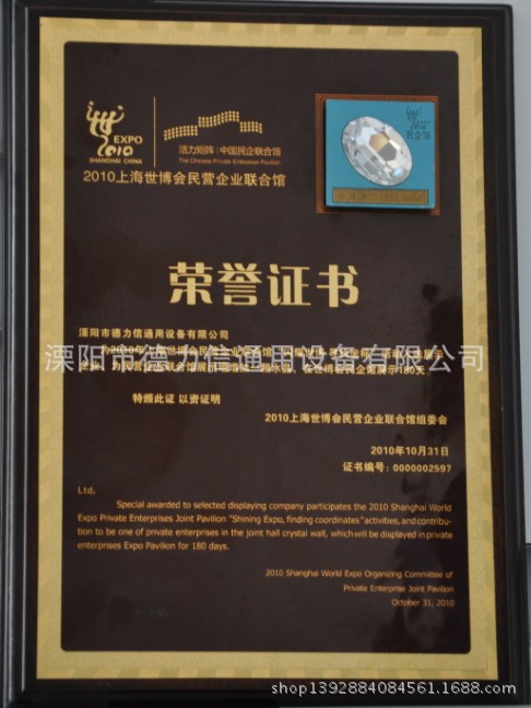 世博荣誉证书