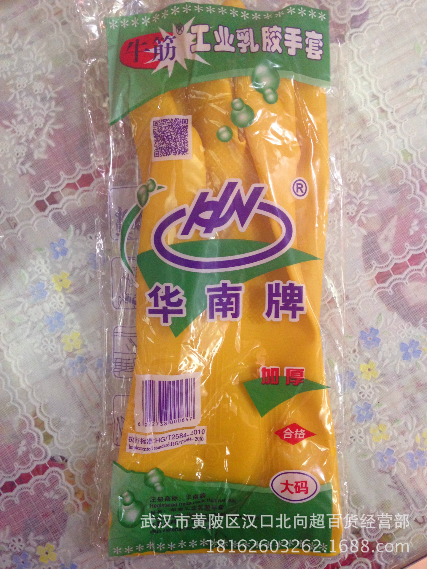 批发采购家务手套-华南工业乳胶手套耐酸碱手