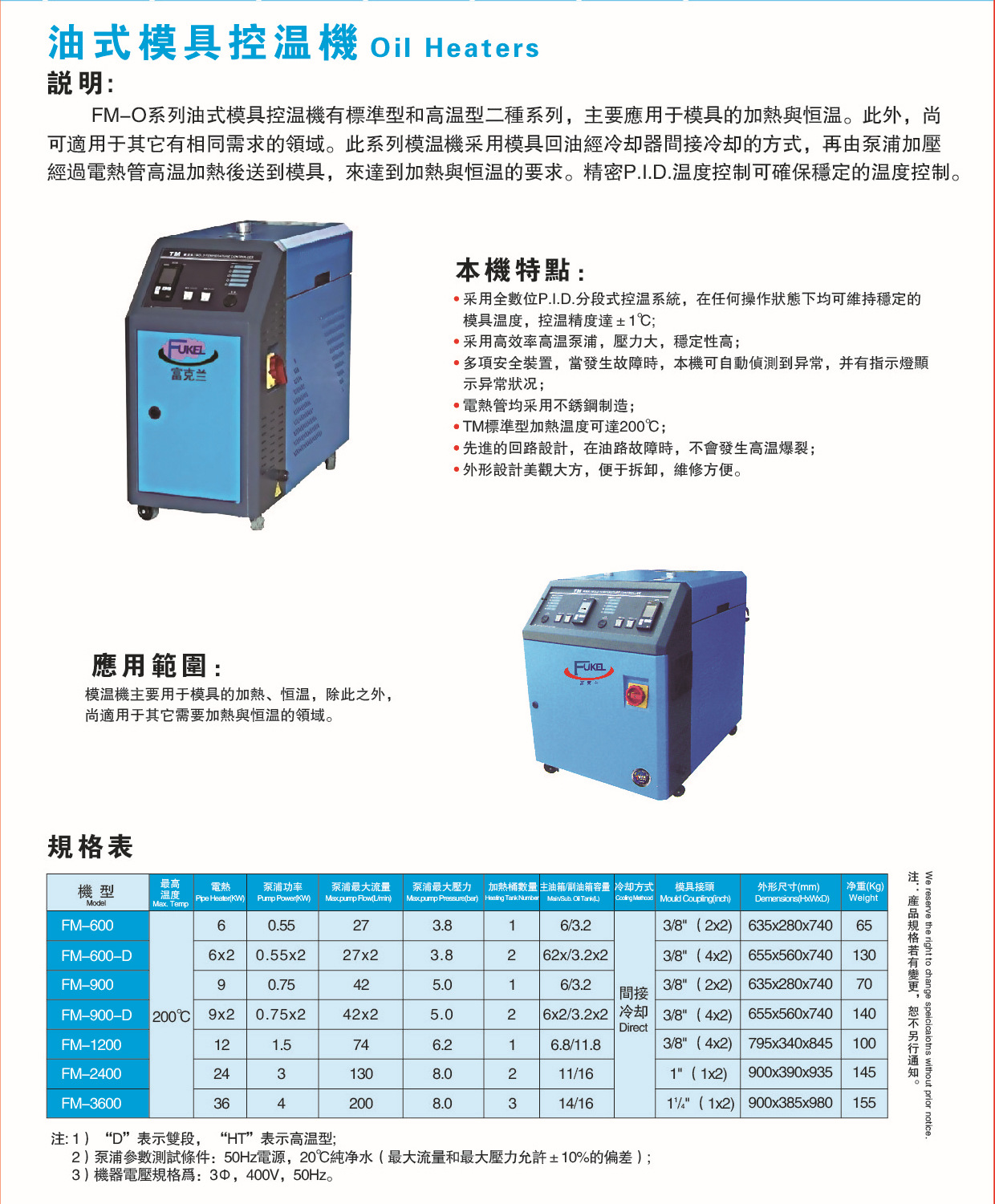 油式模温机说明