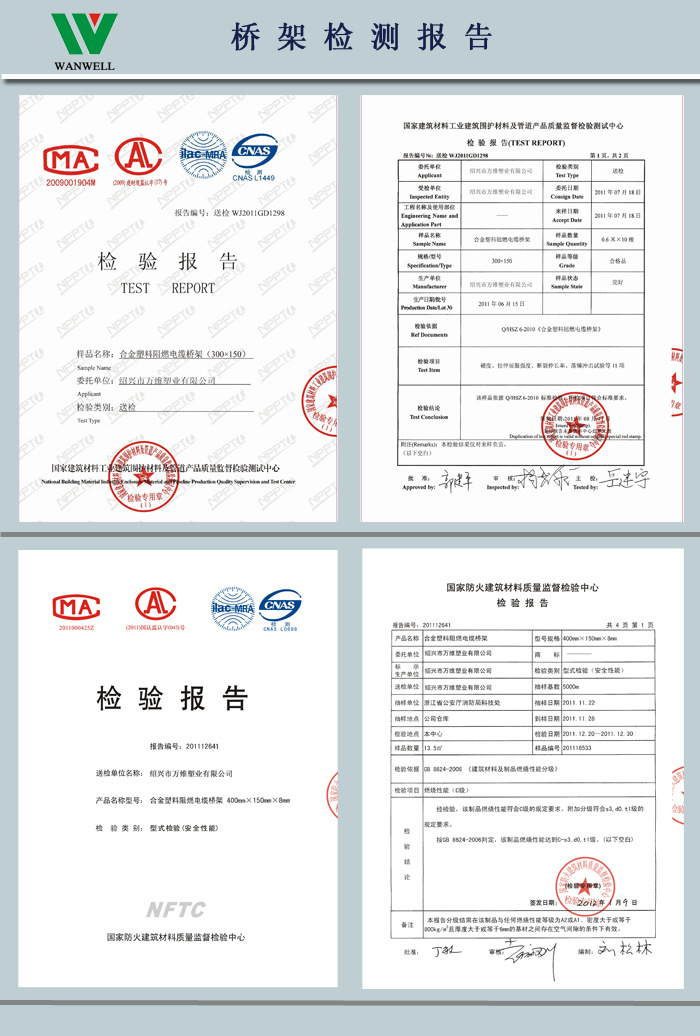 桥架检测报告拼文-中文