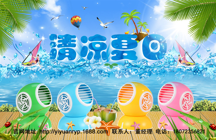 清凉夏日