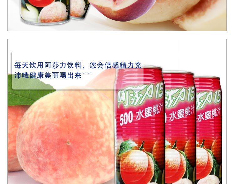 台湾进口 阿莎力苹果汁水蜜桃汁 两种口味纯正爽口 500ml*24听/箱