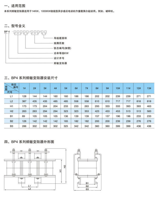 BP4频敏变阻器描述1