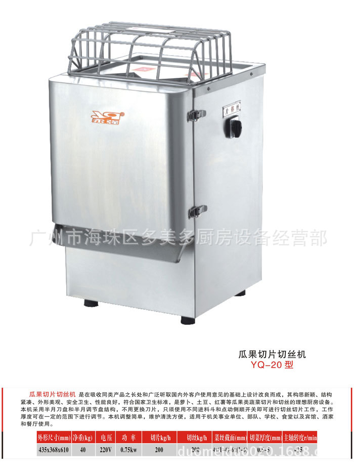 【【永强】YQ-20瓜果商用切片切丝机/电动切菜化妆瓷瓶图片