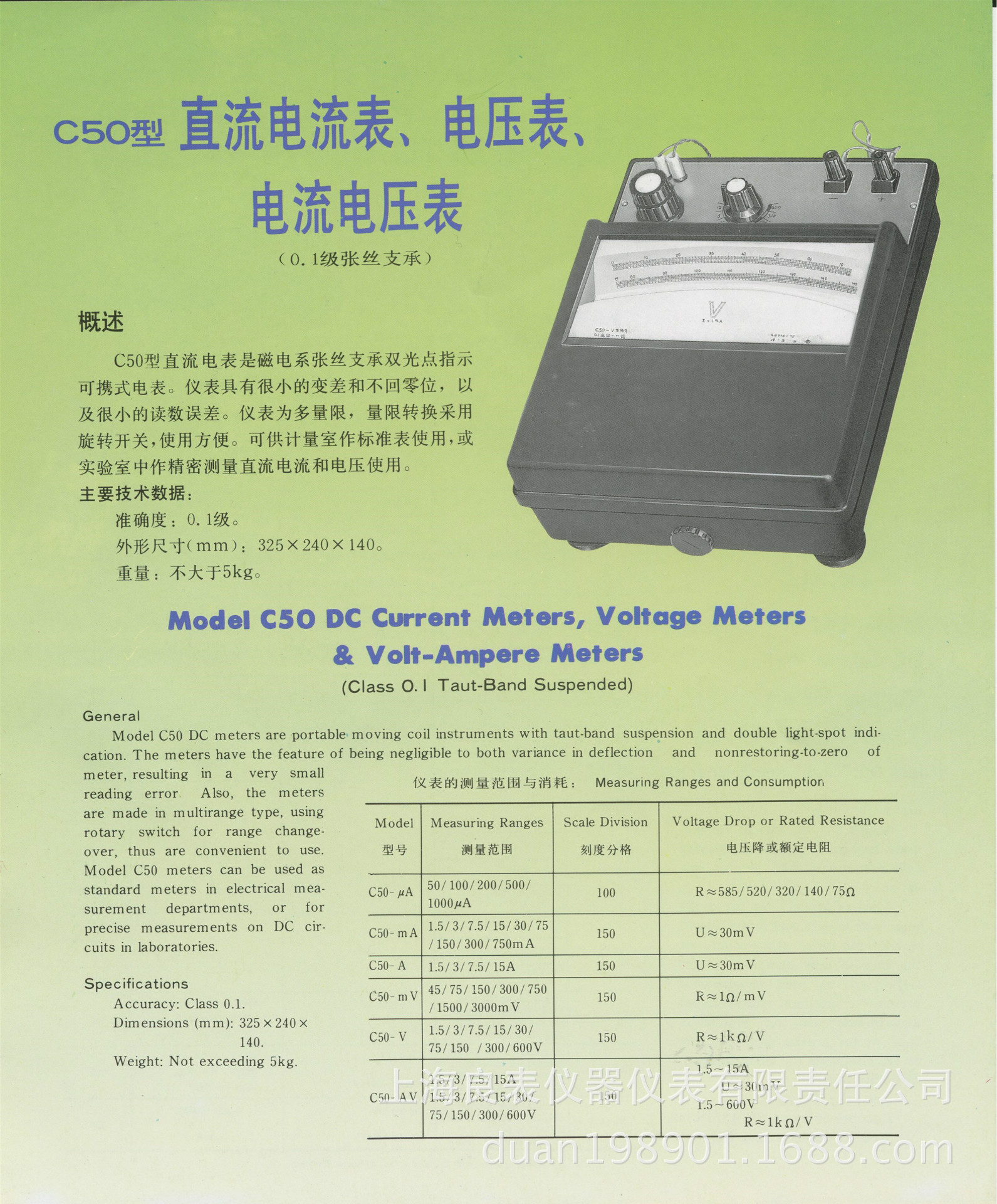 C50電表