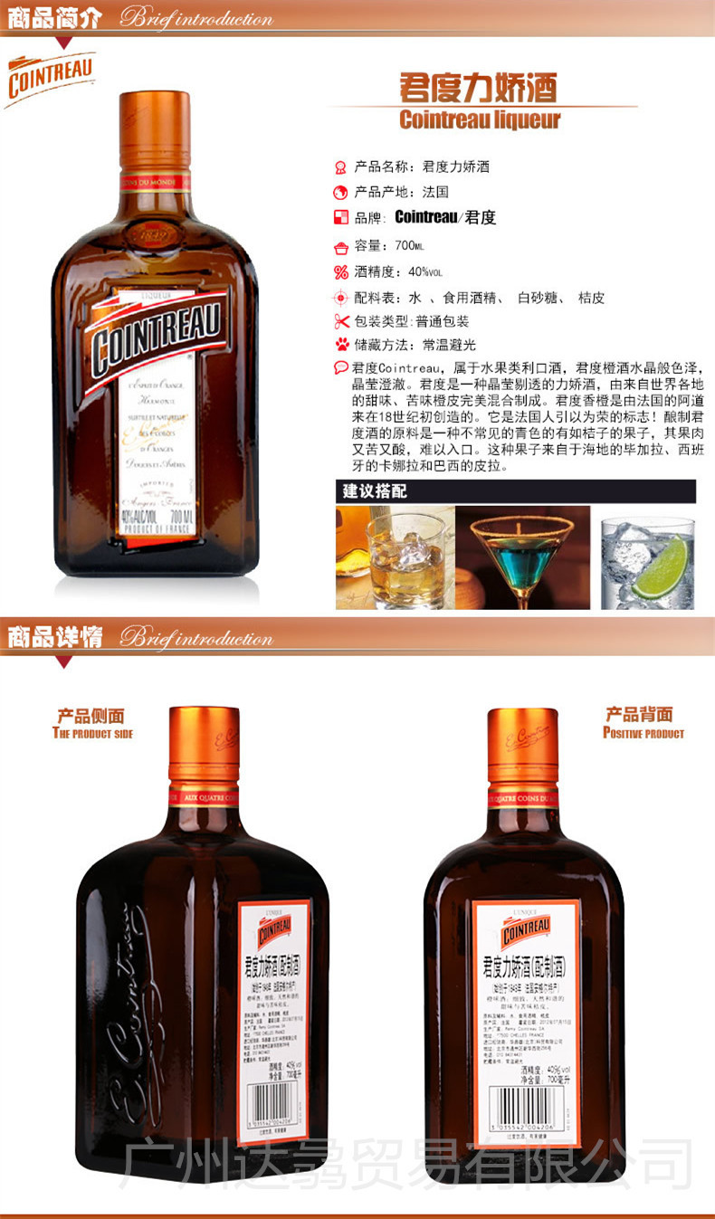 洋酒批发 法国进口 君度力娇酒