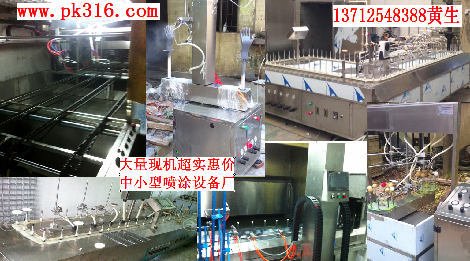 五金,工具 涂装设备 涂装生产线 东莞喷涂设备品牌小型塑胶喷涂/色