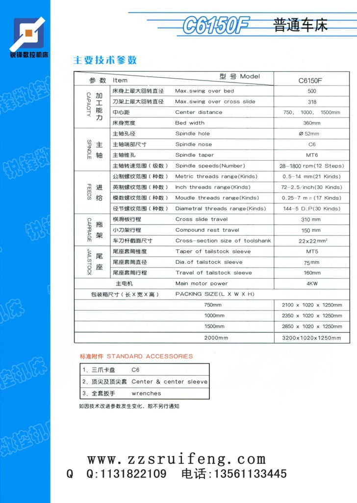 c6150f普通车床参数