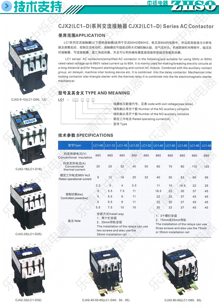 CJX2（LC1-D）技術參數