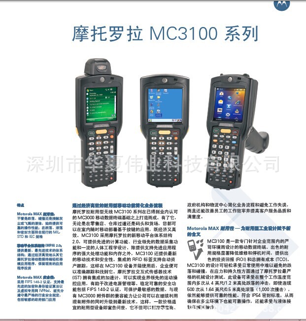 MC3190-5