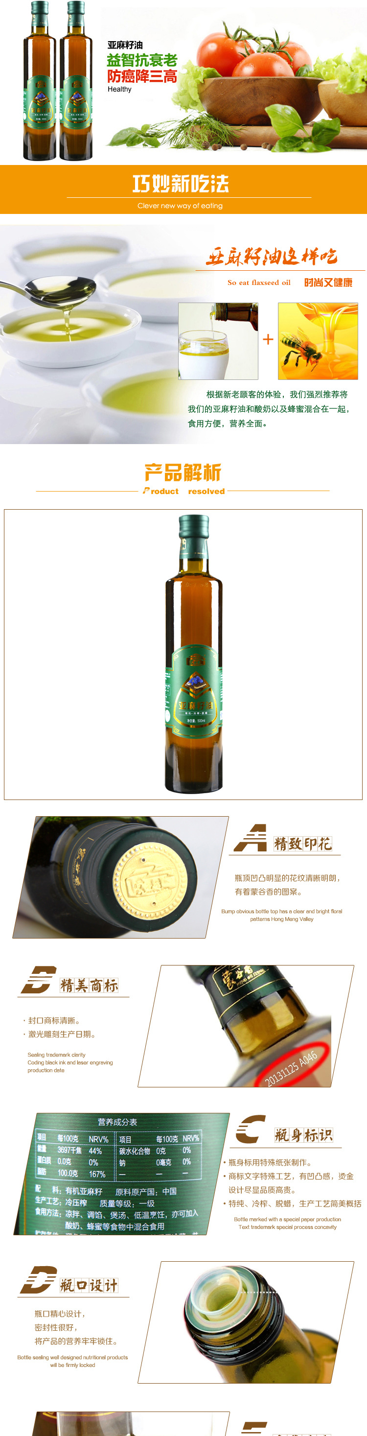 內蒙古產地純天然冷榨亞麻籽油 蒙谷香亞麻籽油 500ml