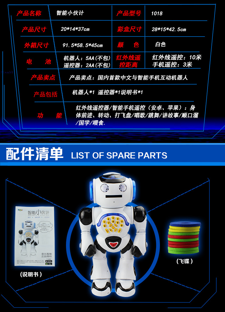 新一代 jxd1018 国内首款中文与智能手机互动机器人 智能小伙伴