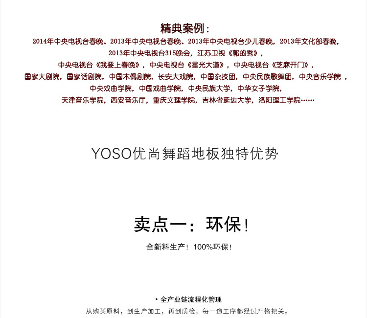 YOSO优尚舞蹈地板宝贝详情_02