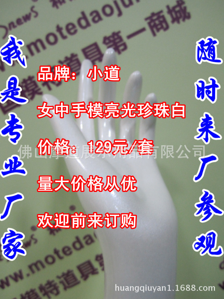 女中手模亮光珍珠白G_副本