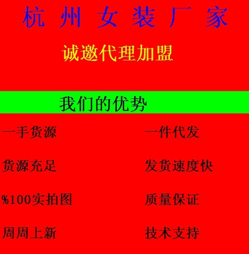 网络代理兼职免费 品牌加盟店 女装代理网 阿里