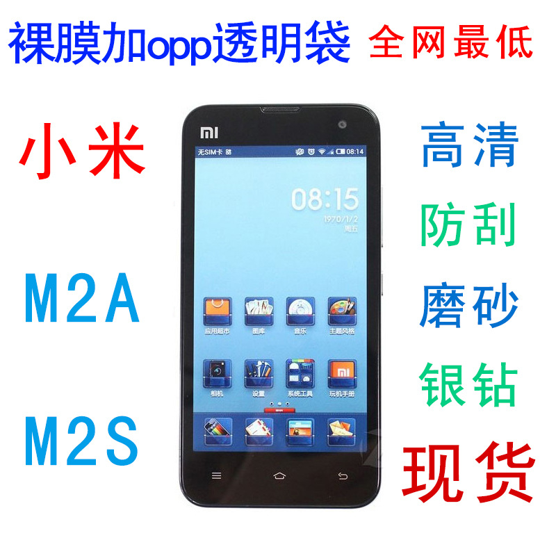 小米手机保护膜M1S 2S 2A通用屏幕贴膜高清防刮磨砂钻石 厂家批发