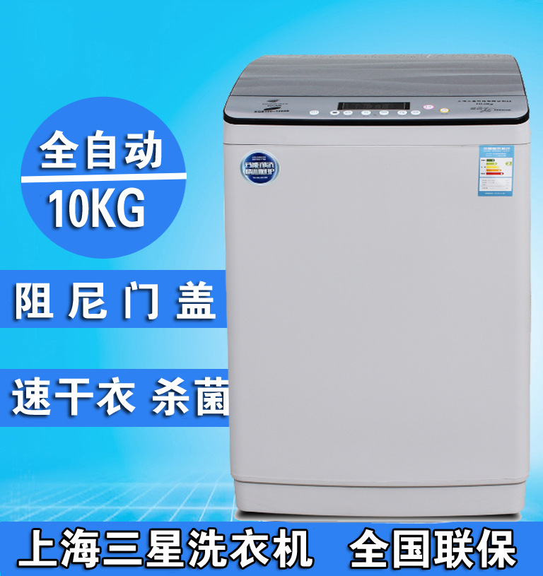 厂家直销 三星10KG洗衣机 全自动洗衣机 家用
