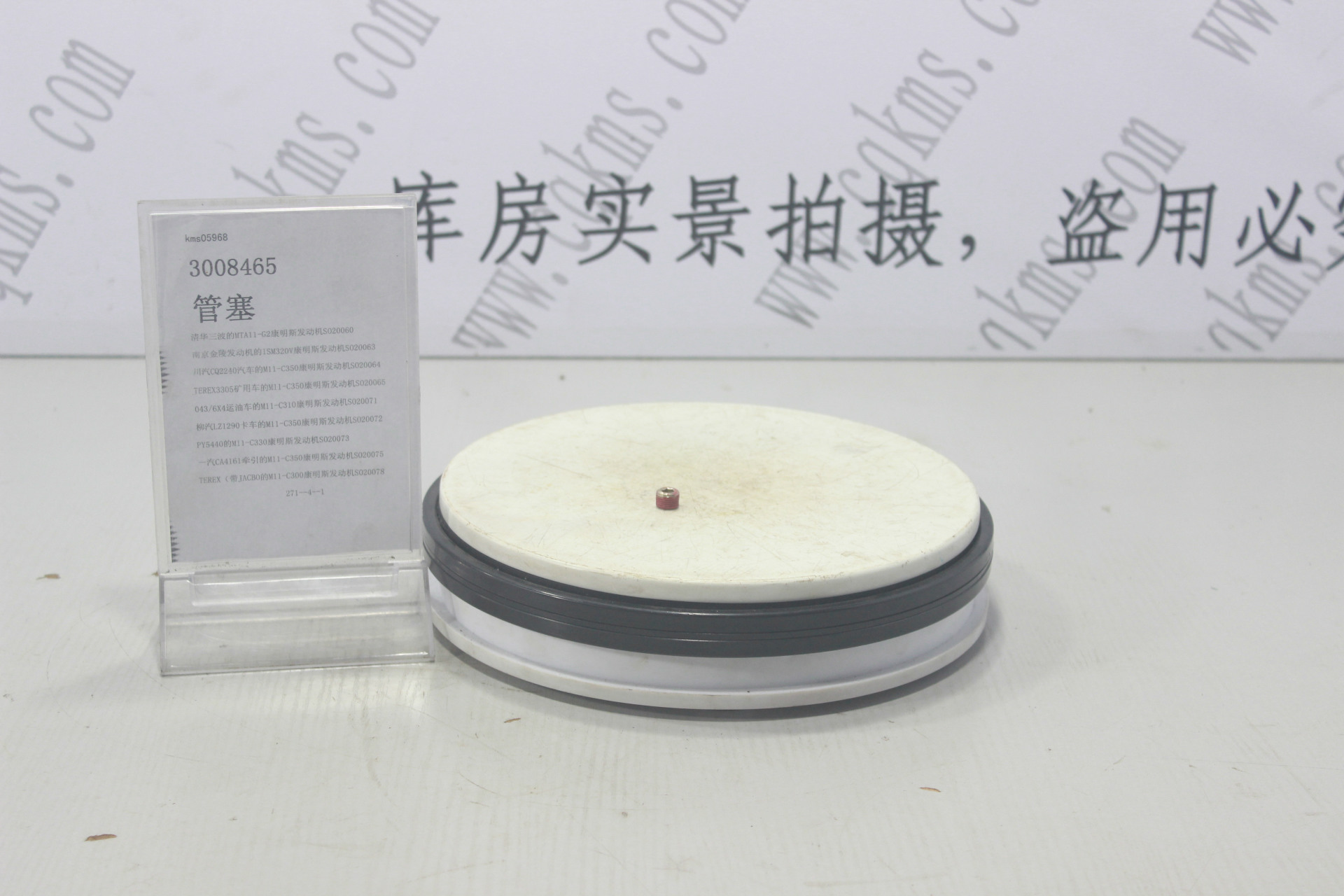 kms05968-3008465-管塞---参考规格高0.7cm,直径0.8cm-参考重量0.0025kg-0.0025kg图片1