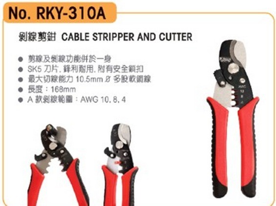 【日本罗宾汉RUBICON RKY-310A\/310B 剥线