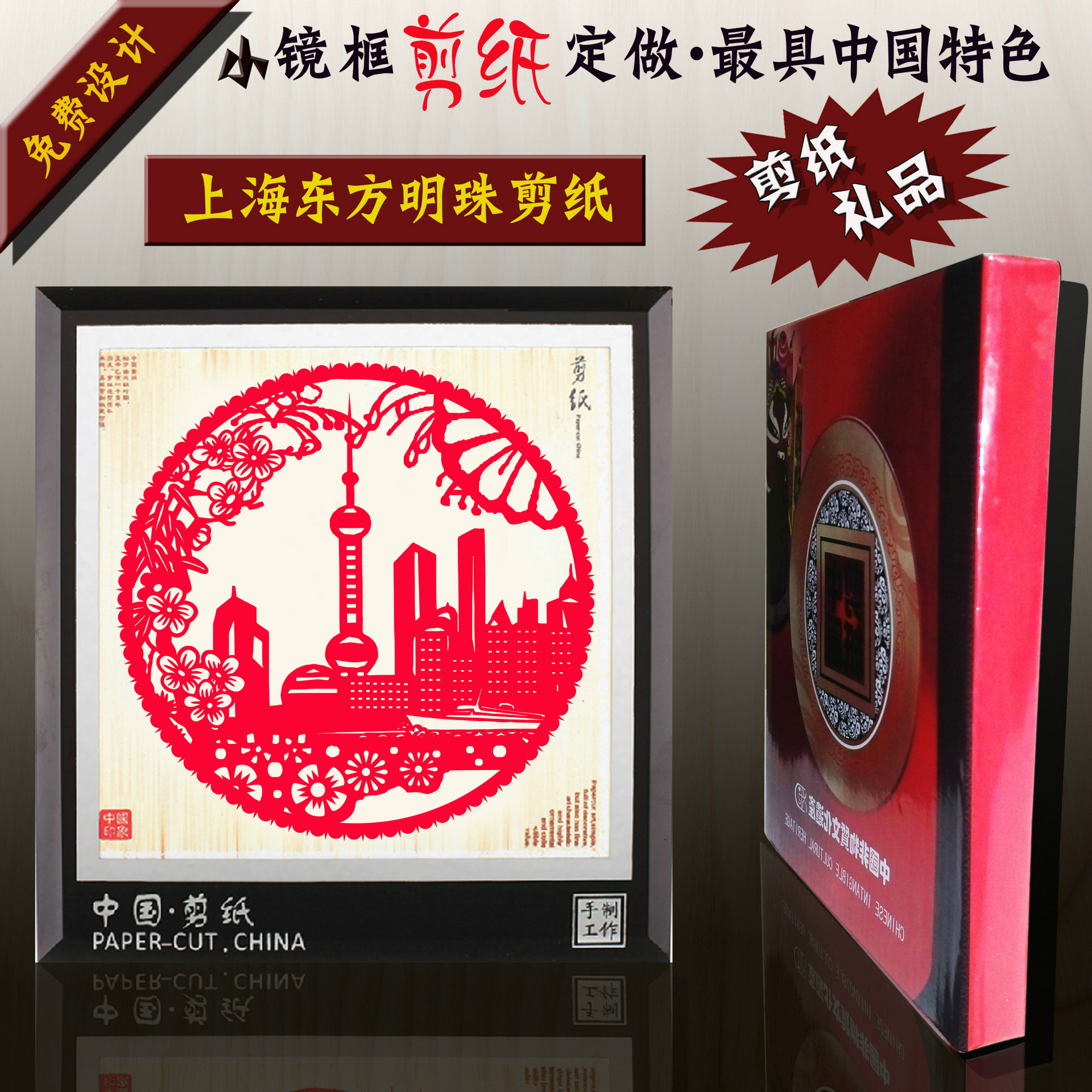 上海东方明珠剪纸 小镜框剪纸礼品定制 中国特色纪念品 出国礼品