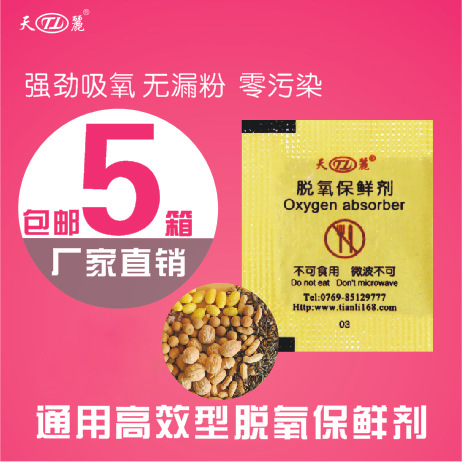 通用高效型脱氧剂