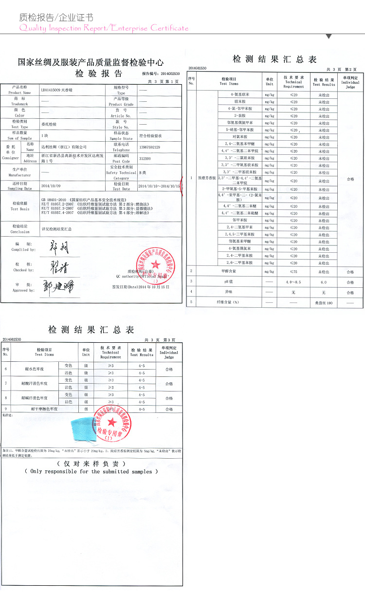 质检报告