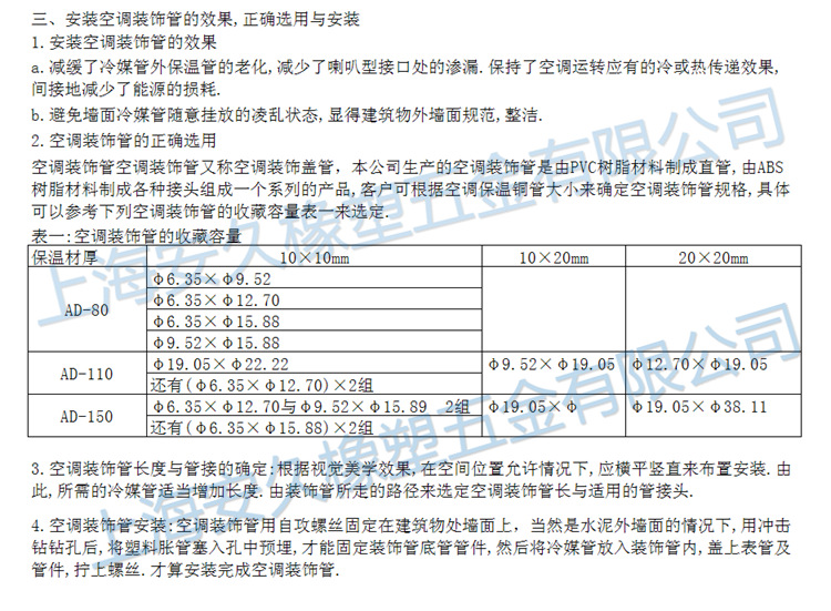 空调装饰管说明2_副本