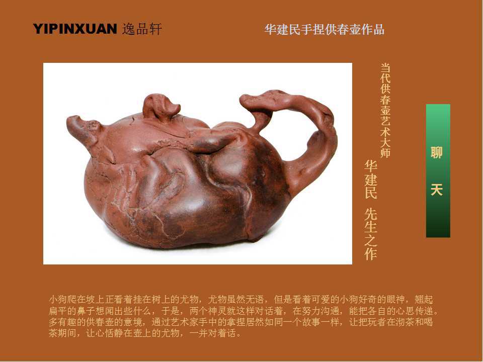 YIPINXUAN 逸品轩