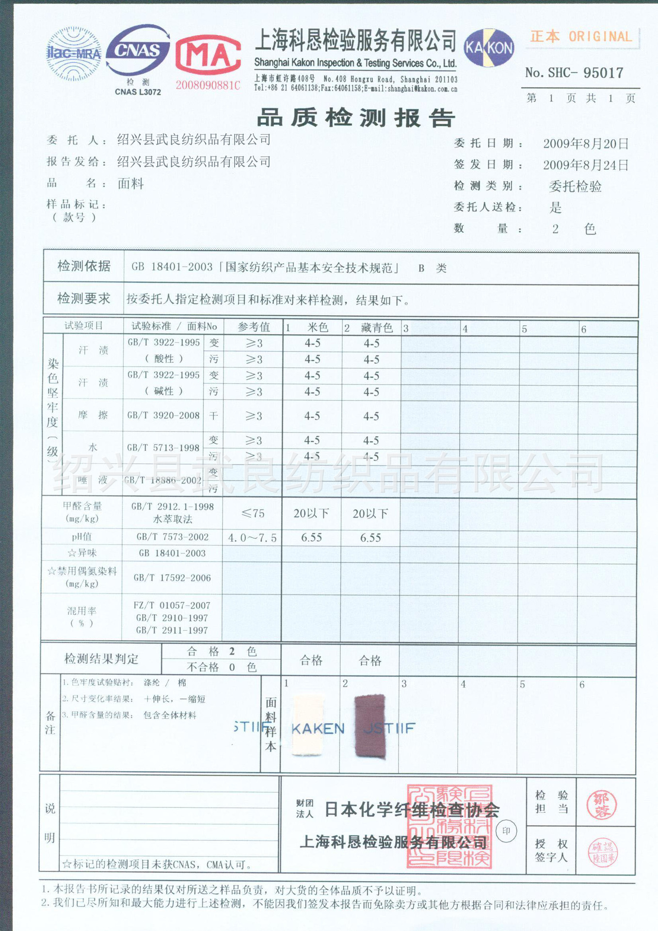 质检报告/企业证书