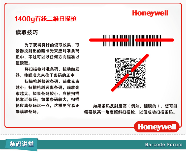 条码设备-厂家代理 供应honeywell1400g二维激