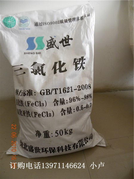 袋装三氯化铁_副本