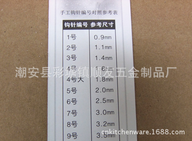 塑料柄毛衣勾针 diy饰品配件串珠引线用钩针 广牌钩针