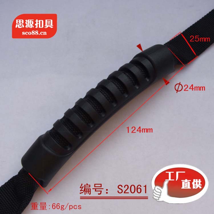 【厂家直供箱包耐用塑胶把手 S2063提手 S20