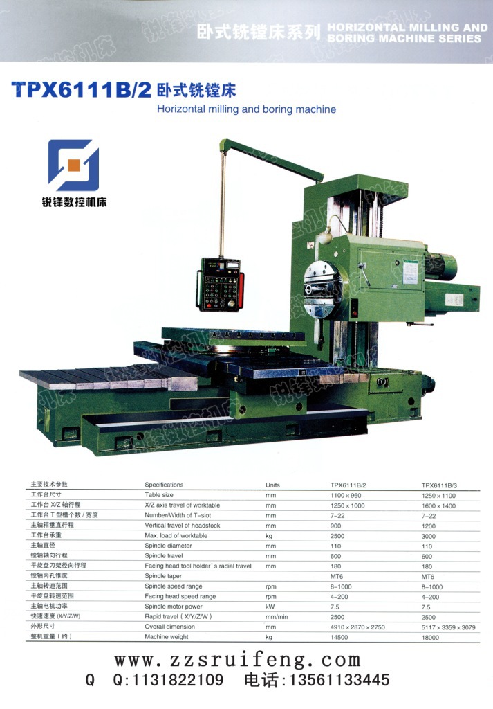 TPX611B-2臥式銑鏜床