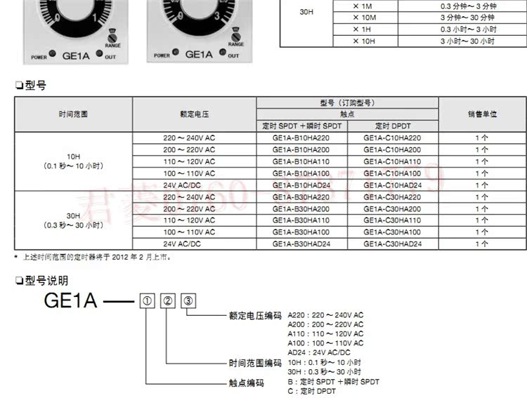 继电器-GE1A-B10MA220和泉时间继电器 IDE