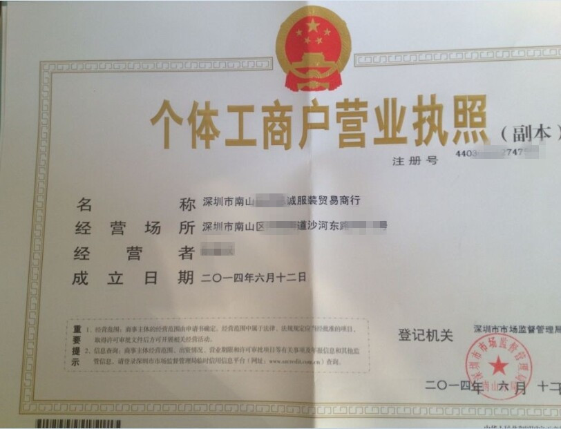 公司注册-深圳广州公司 工商注册代办 个体户