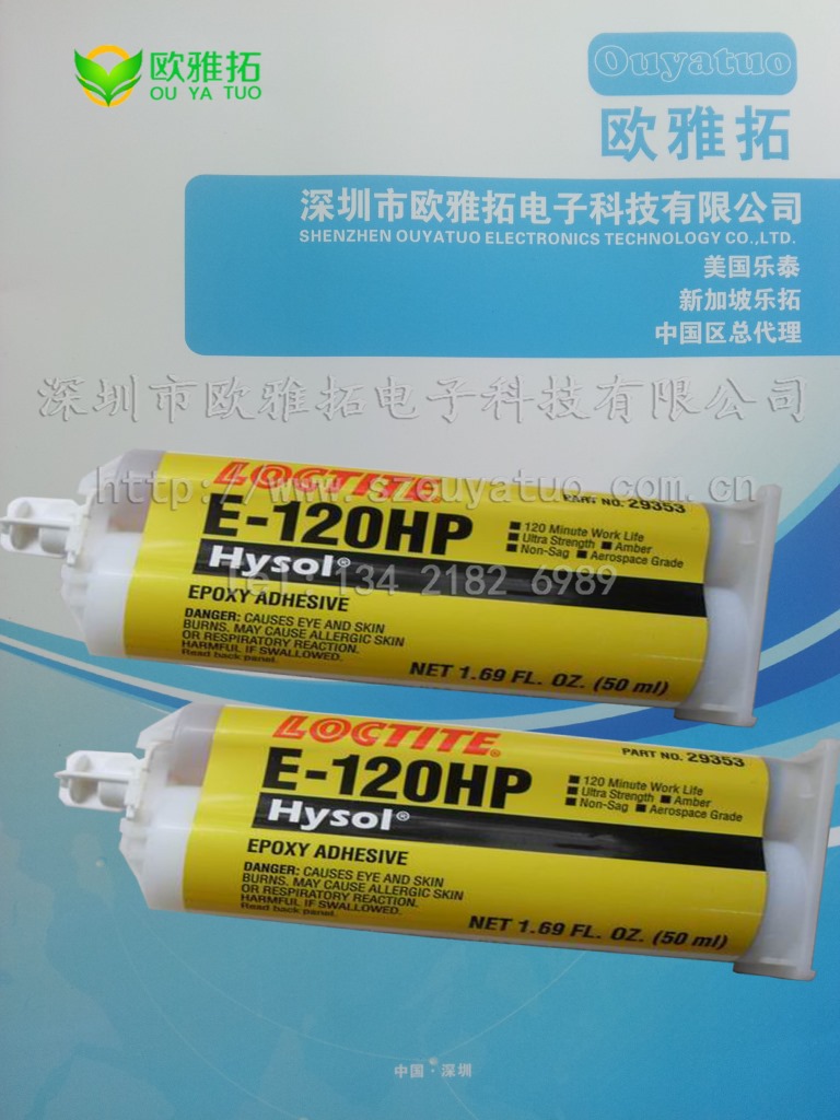 乐泰胶水 E-120HP 环氧AB胶 (3)