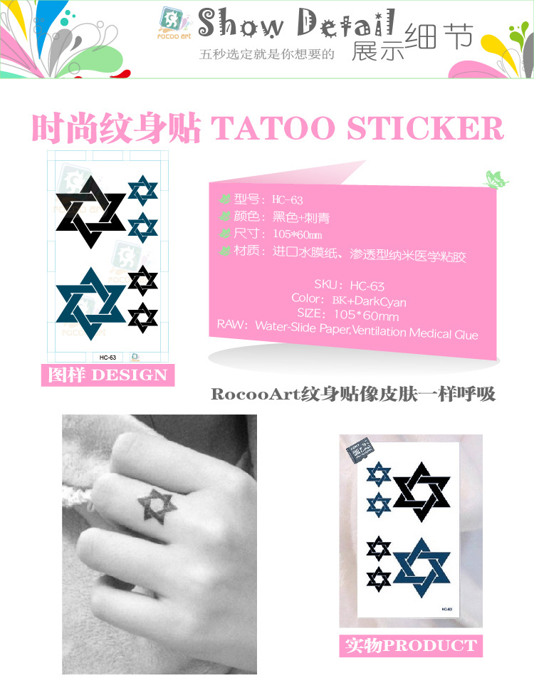 防水纹身贴纸男女款手指小图案六芒星小清新刺青hc-63