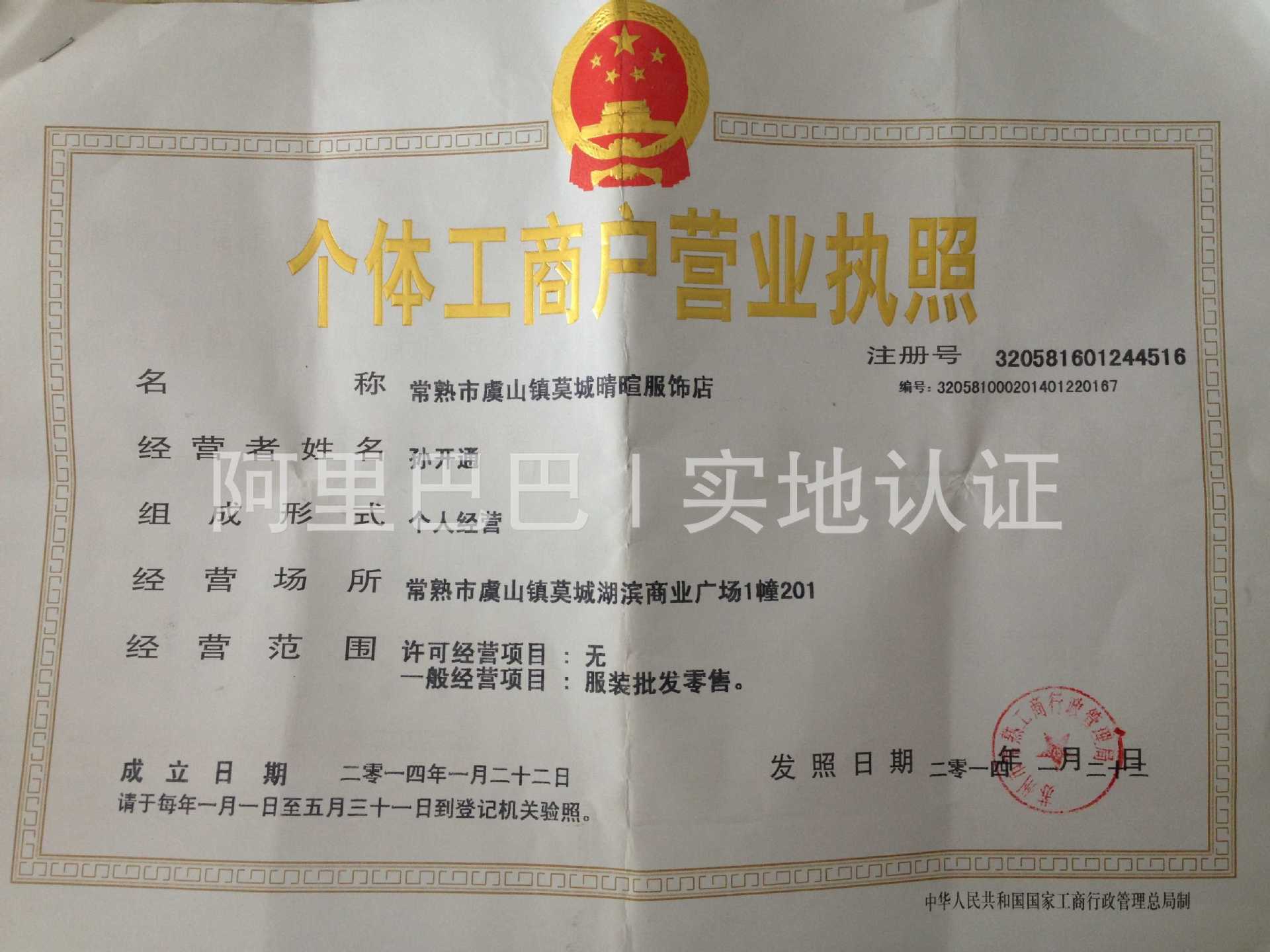 个体营业执照_代办常熟执照 个体营业执照 阿