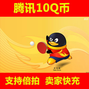 qq币