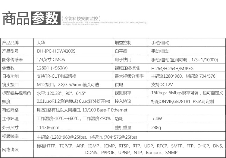 DH-IPC-HDW4100S